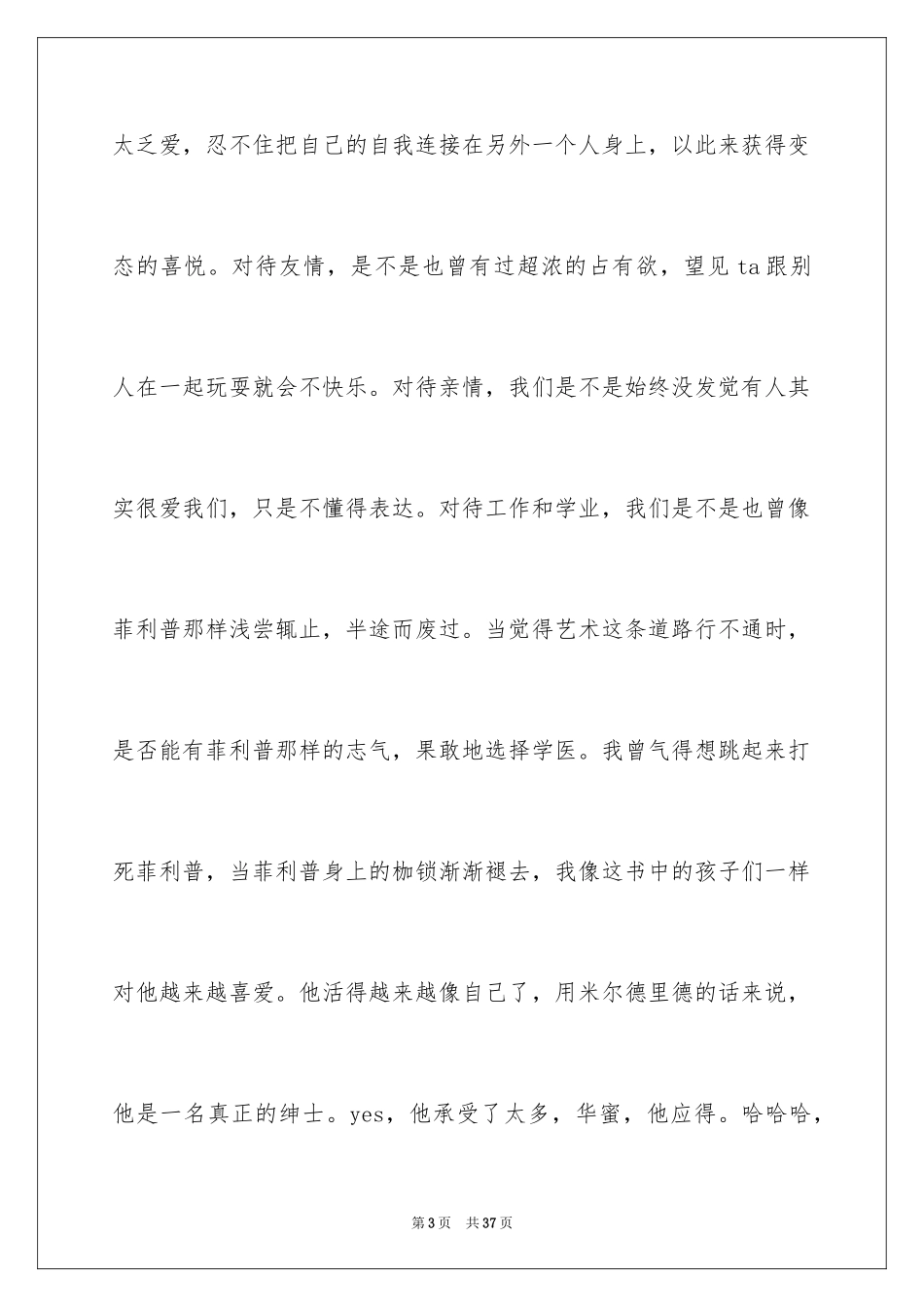 2024《人性的枷锁》读书笔记_3_第3页