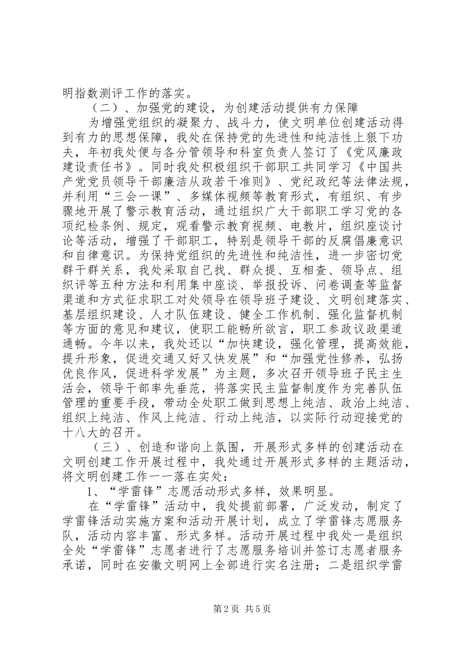 全国文明单位测评迎检汇报材料[精选五篇]_第2页