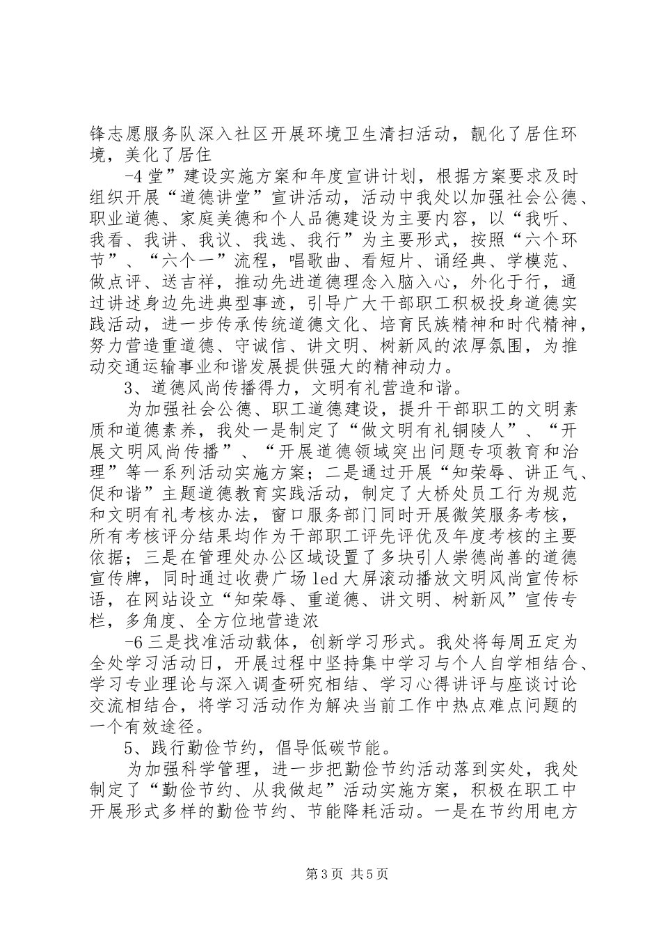 全国文明单位测评迎检汇报材料[精选五篇]_第3页