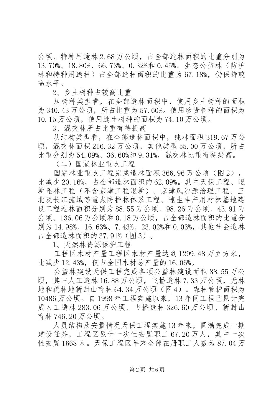 全国林业统计分析报告_第2页