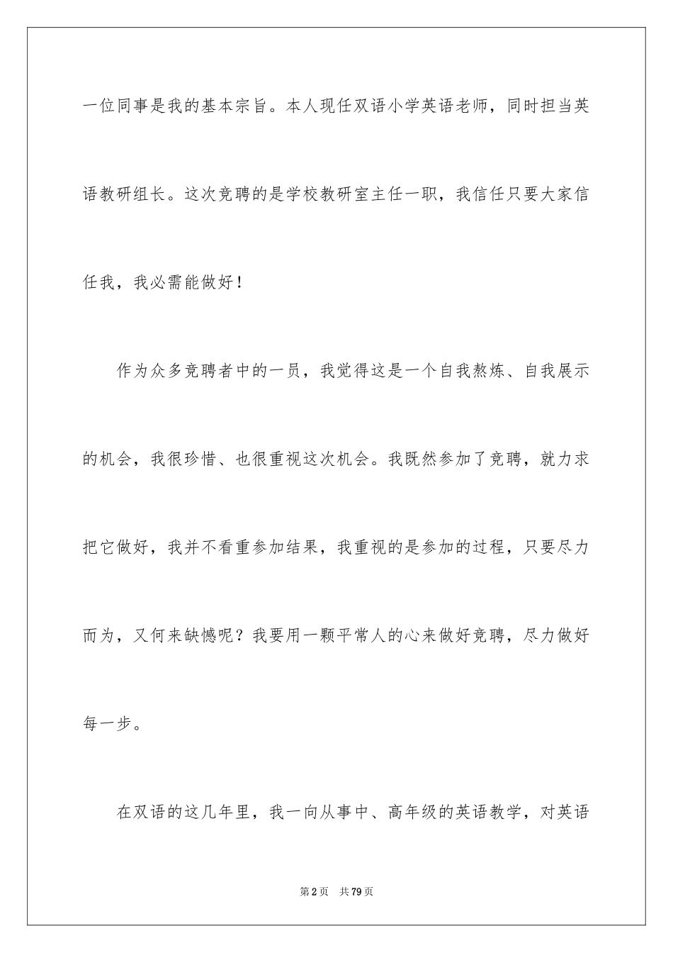 2024上岗演讲稿_1_第2页