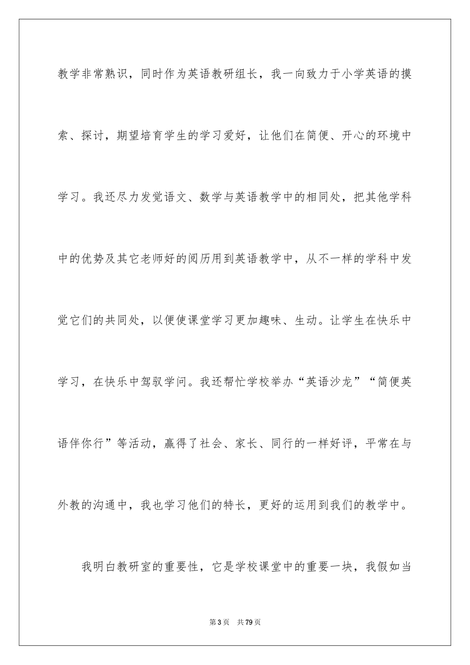 2024上岗演讲稿_1_第3页