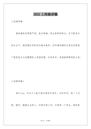 2024上岗演讲稿_1