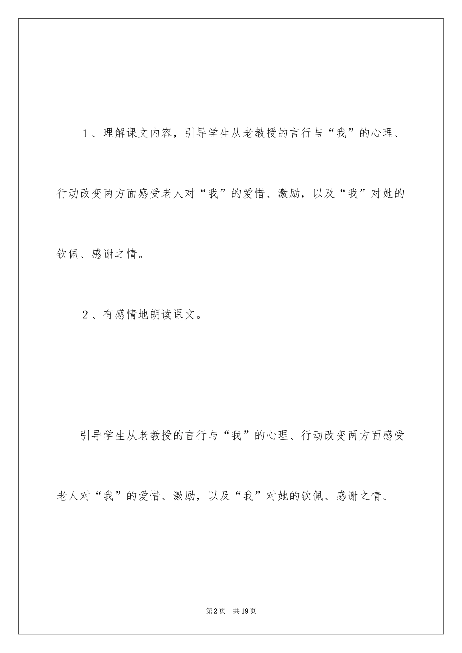 2024《唯一的听众》第二课时教学设计_第2页