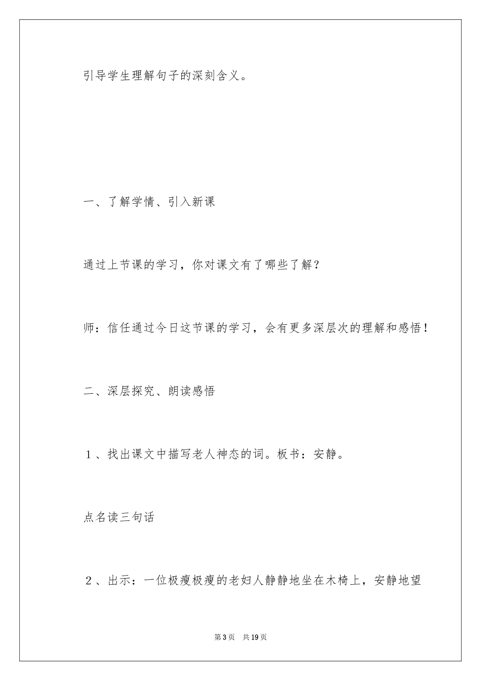 2024《唯一的听众》第二课时教学设计_第3页
