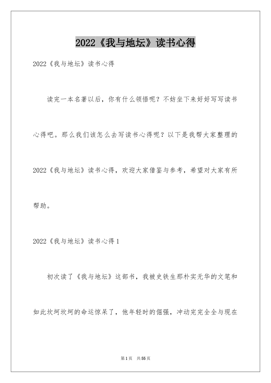 2024《我与地坛》读书心得_第1页