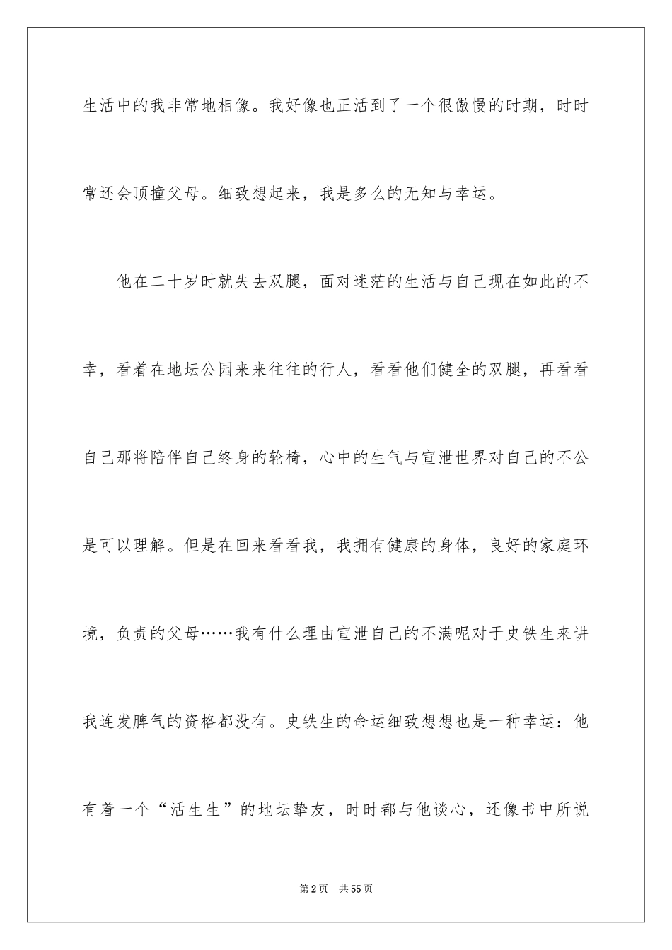 2024《我与地坛》读书心得_第2页