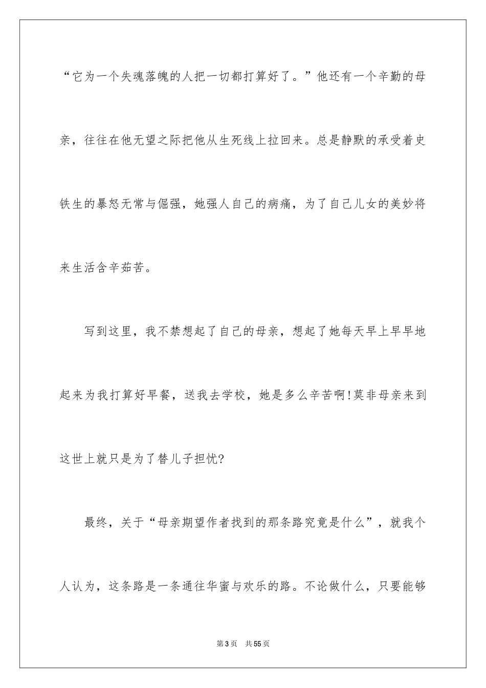 2024《我与地坛》读书心得_第3页