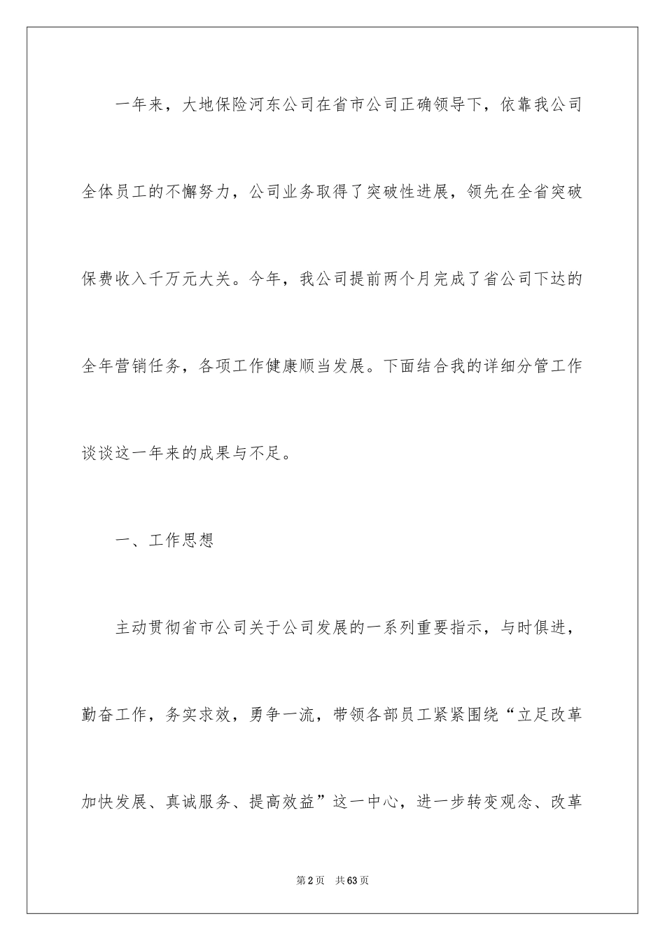 2024保险公司个人年终工作总结_1_第2页