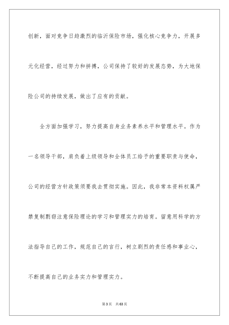 2024保险公司个人年终工作总结_1_第3页