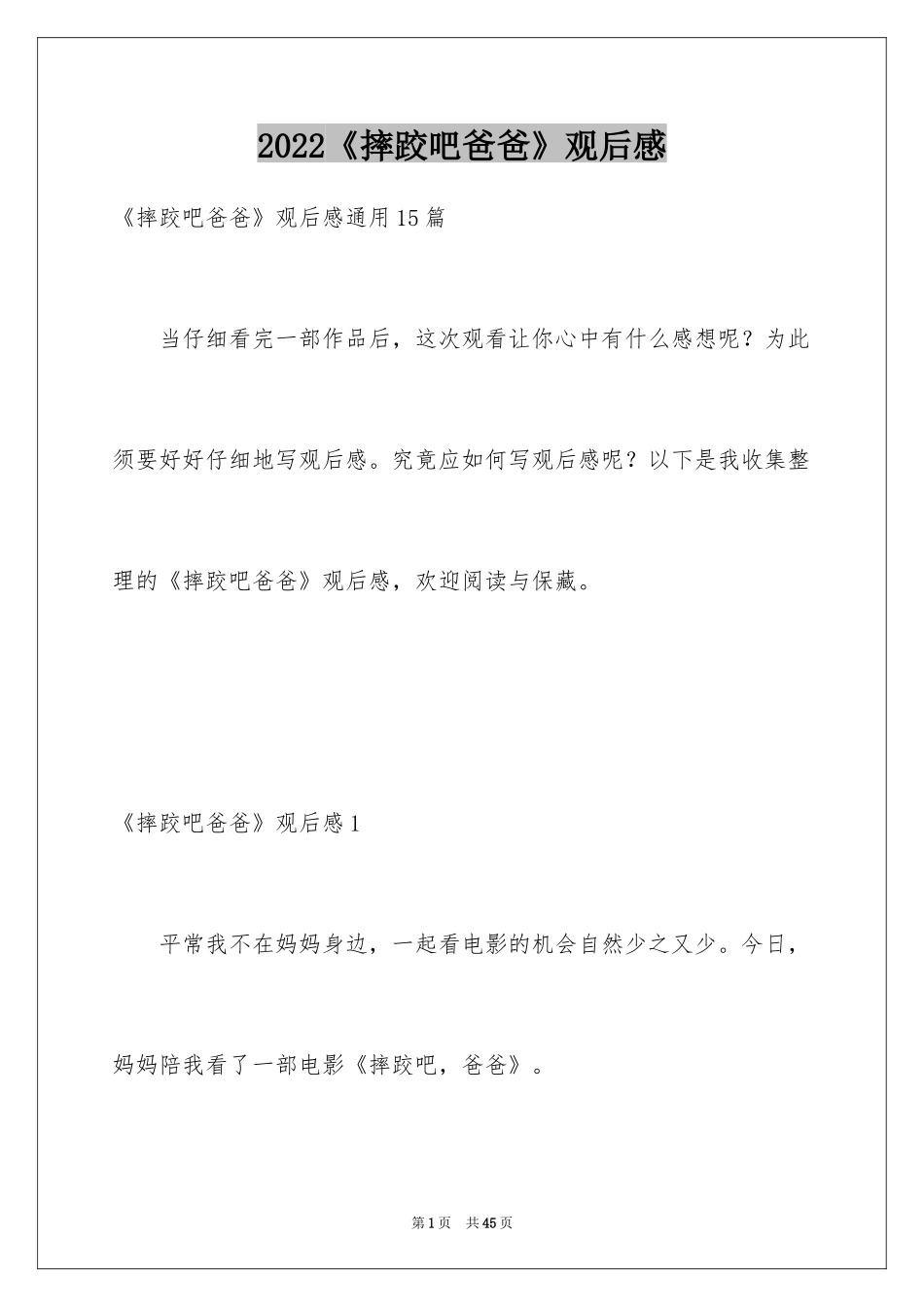 2024《摔跤吧爸爸》观后感_50_第1页