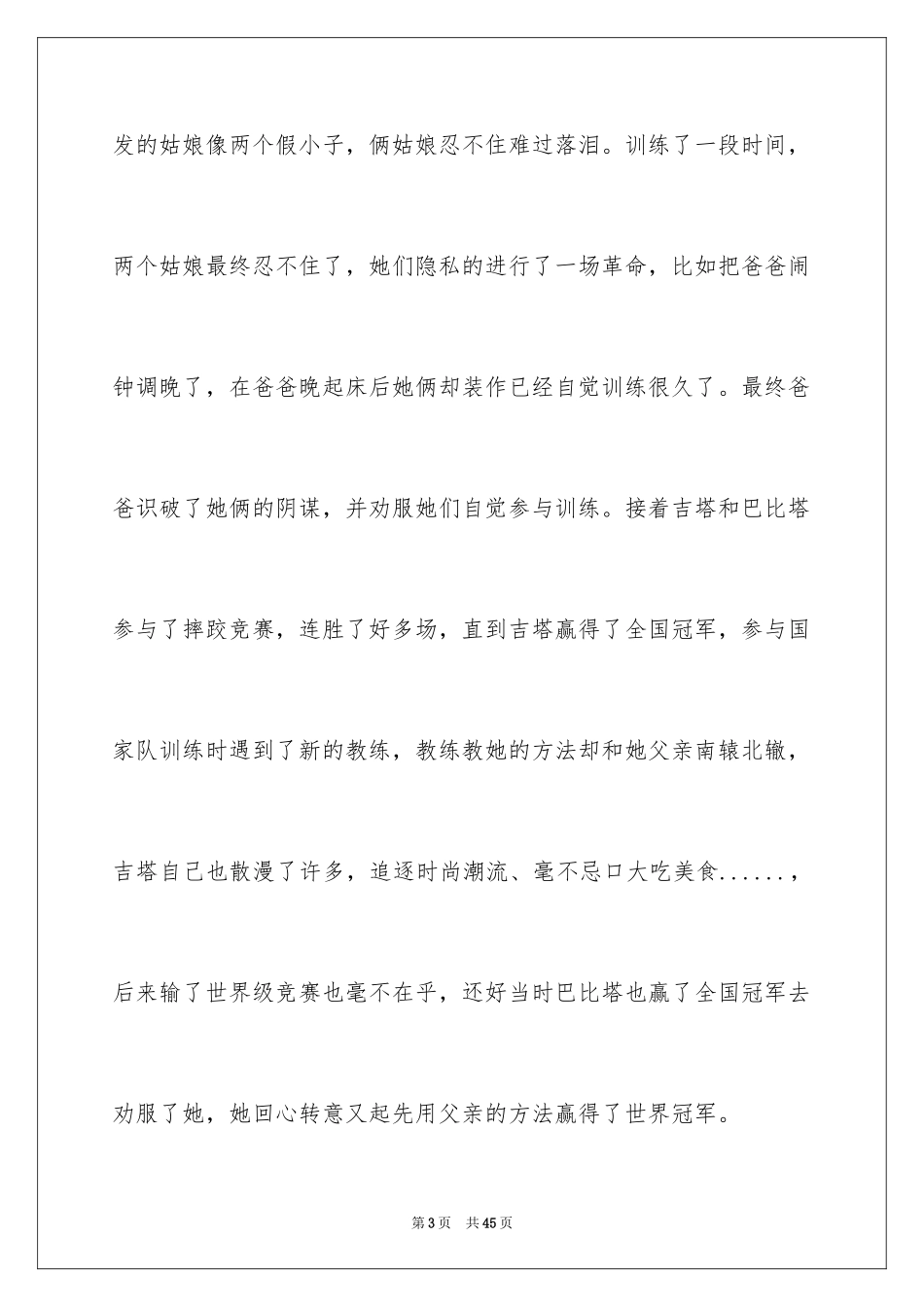 2024《摔跤吧爸爸》观后感_50_第3页