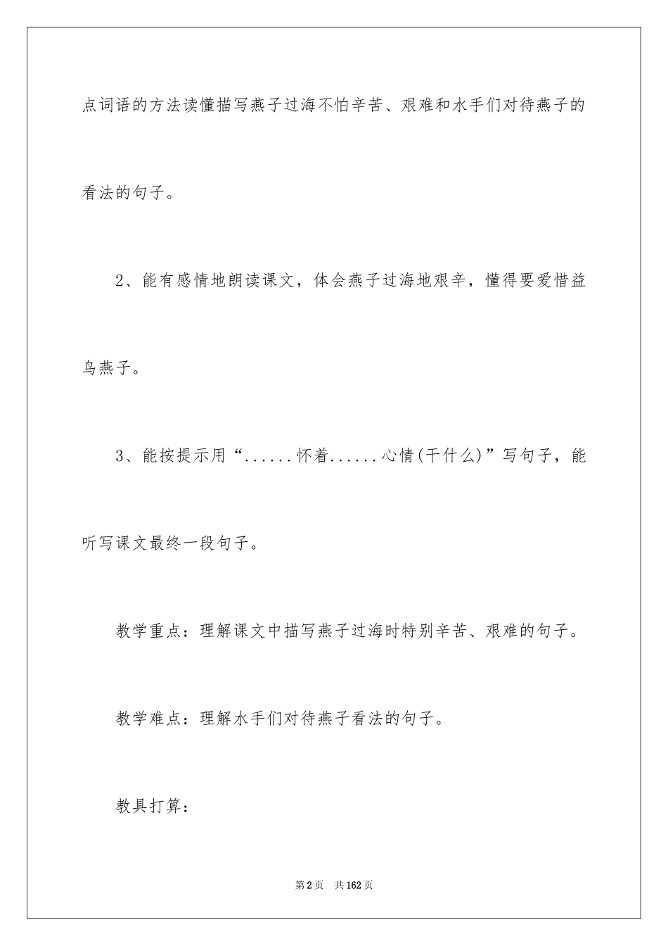 2024《燕子过海》教案_1_第2页