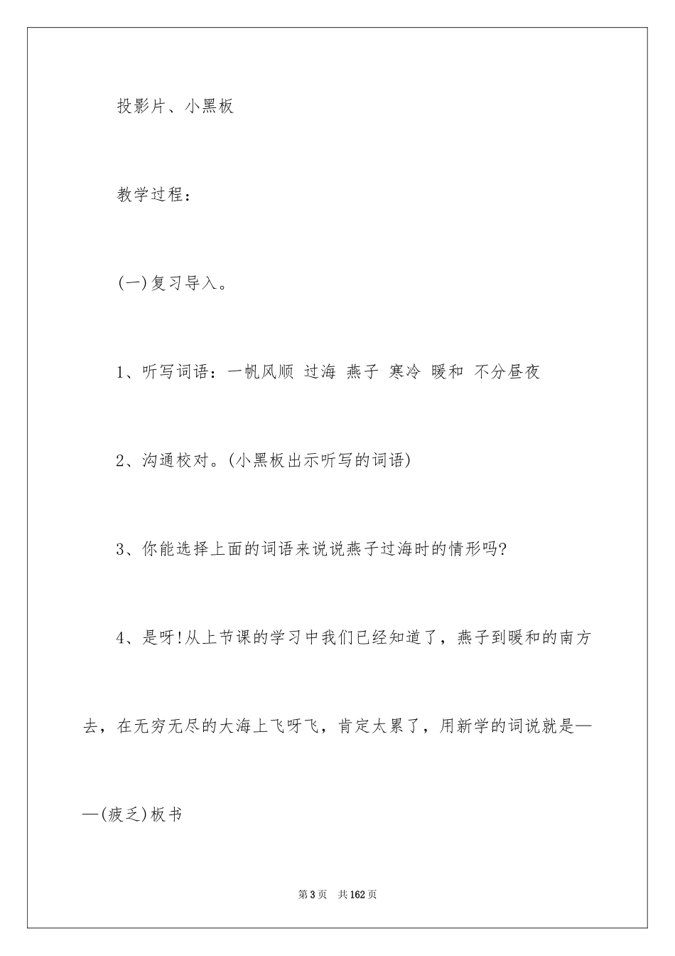 2024《燕子过海》教案_1_第3页