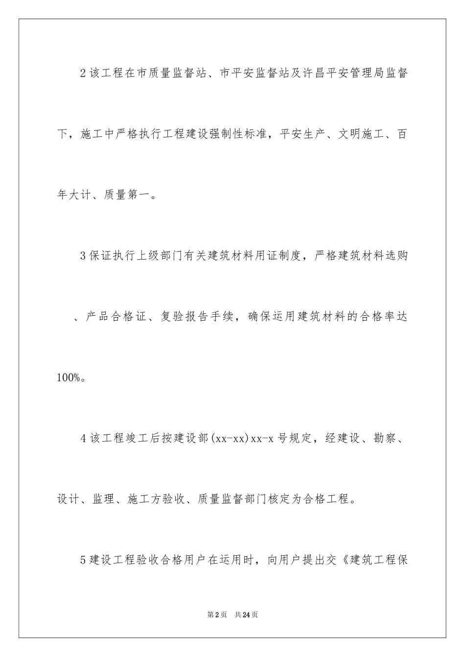 2024产品质量保证书_52_第2页