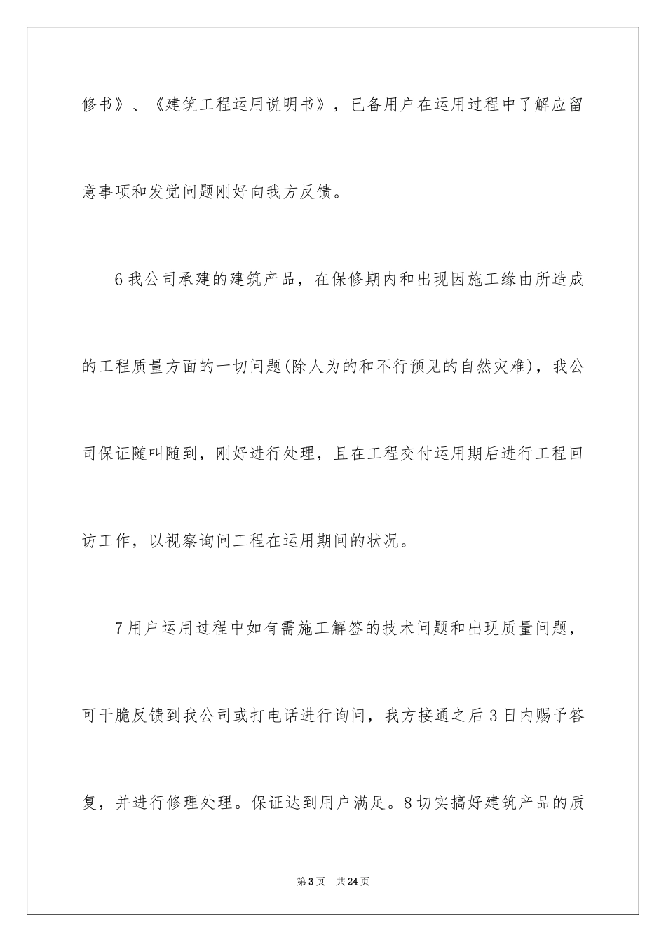 2024产品质量保证书_52_第3页