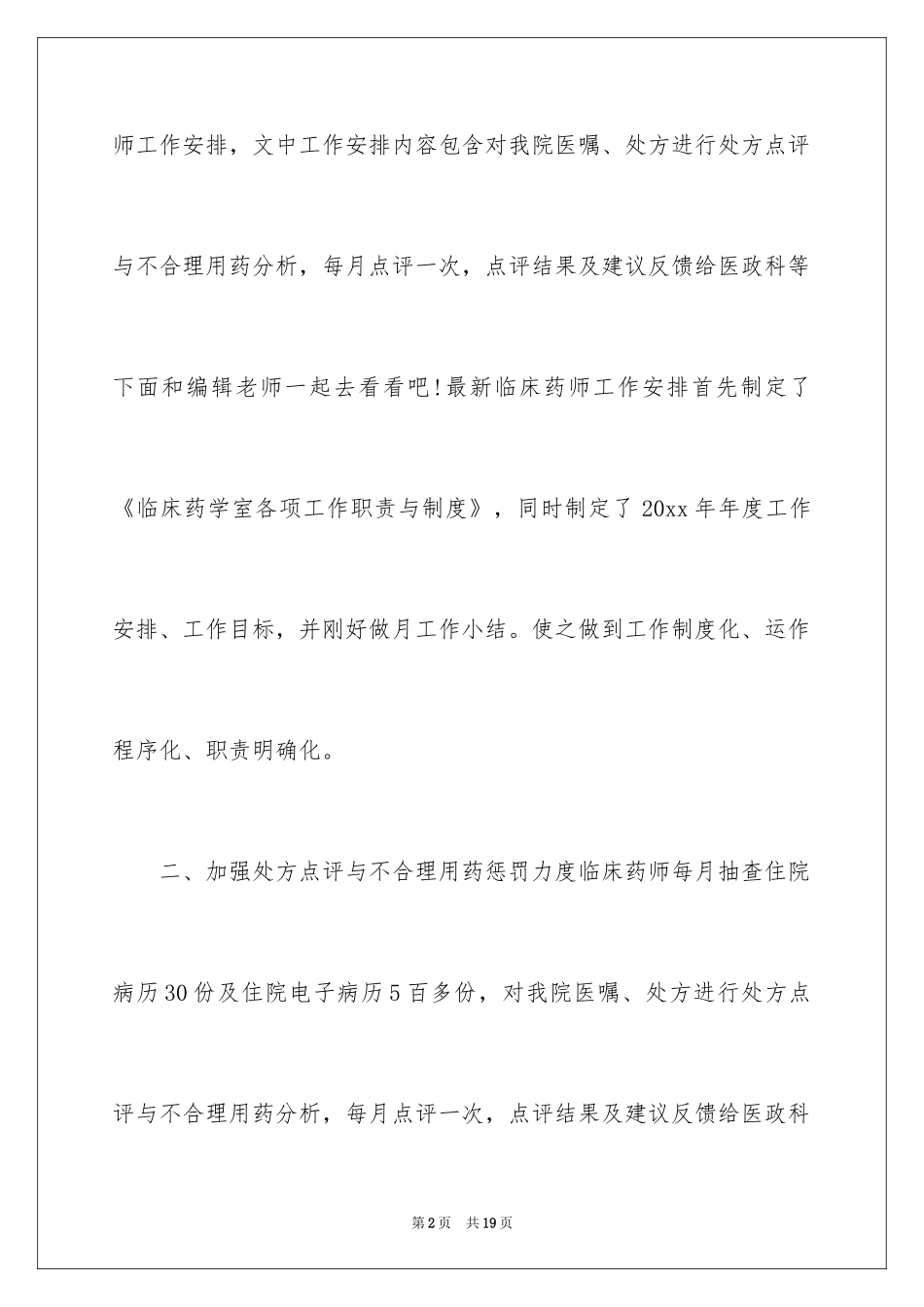 2024临床药师工作计划_6_第2页
