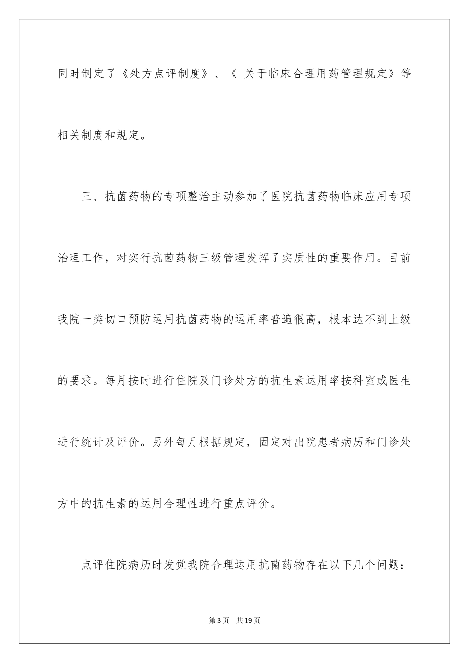 2024临床药师工作计划_6_第3页