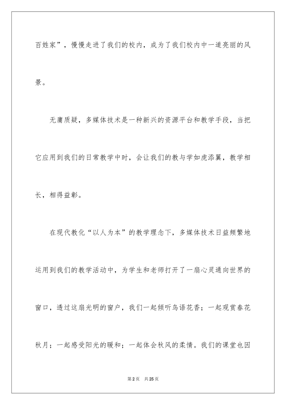 2024信息技术感言_第2页