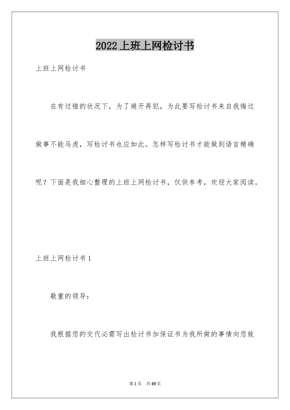 2024上班上网检讨书_8_第1页