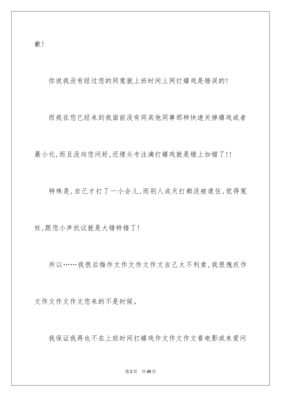 2024上班上网检讨书_8_第2页