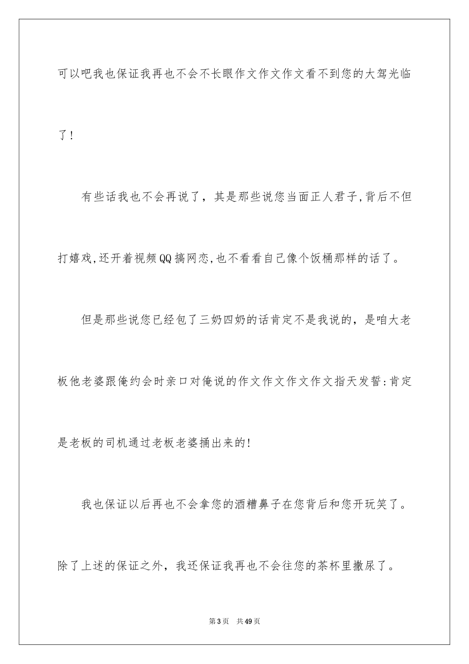 2024上班上网检讨书_8_第3页