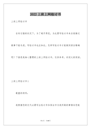 2024上班上网检讨书_8