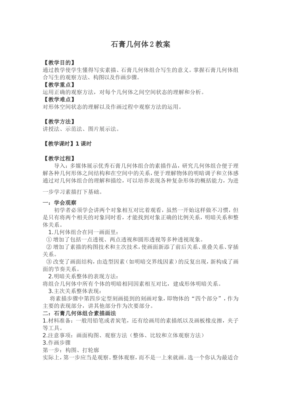 几何体素描2_第1页