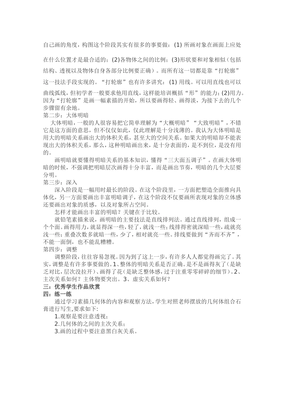 几何体素描2_第2页