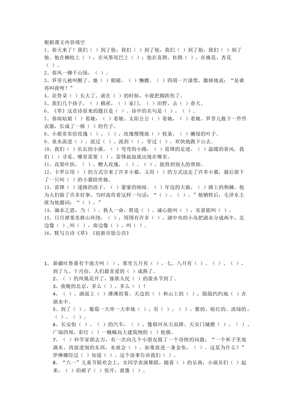 二年级课文内容填空_第1页