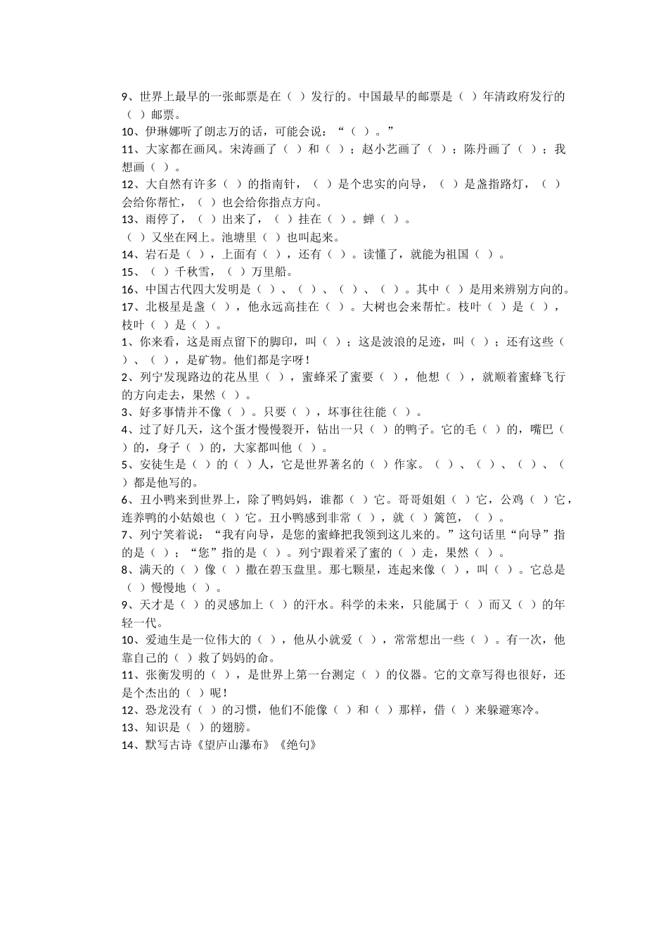 二年级课文内容填空_第2页