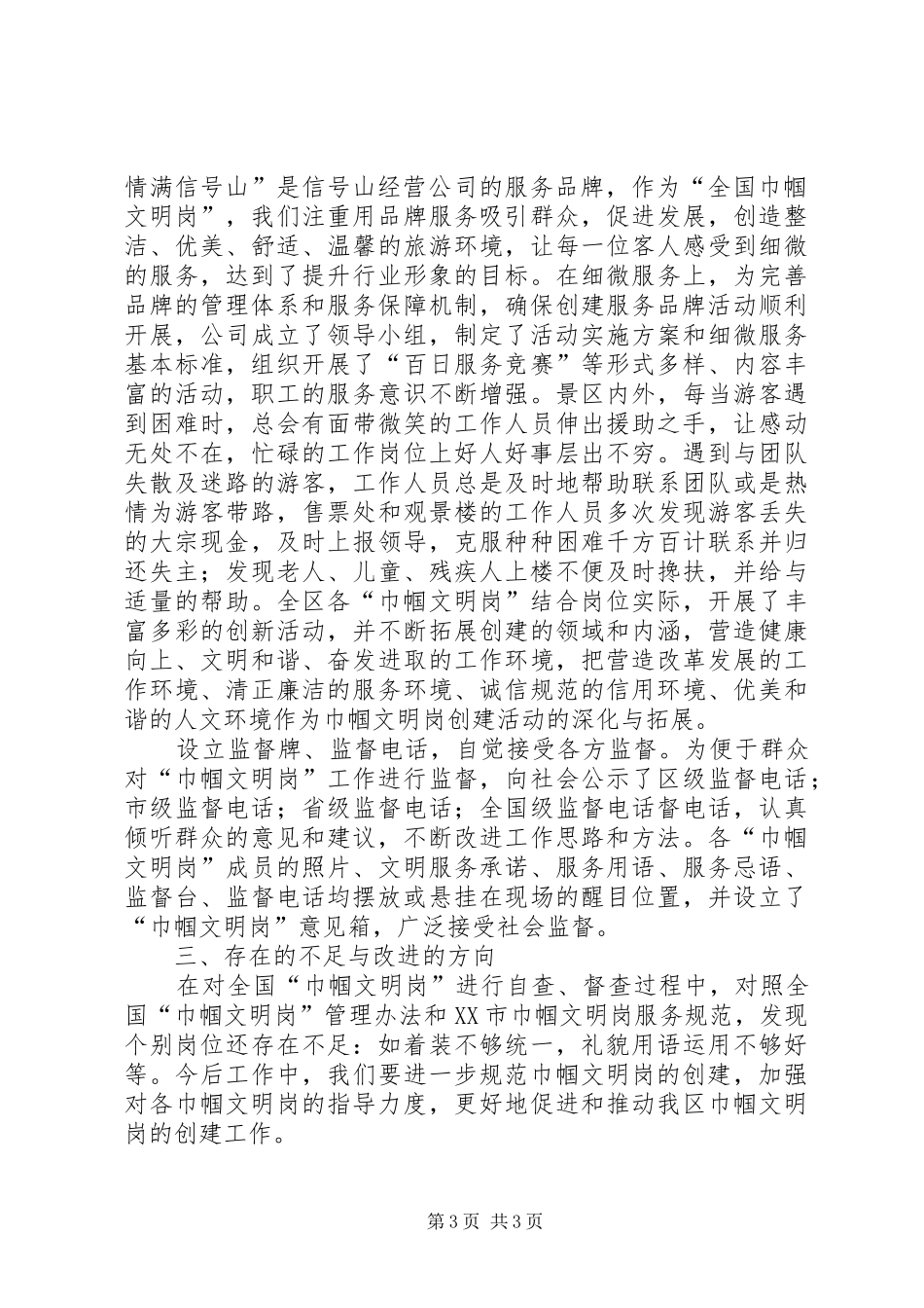 全国巾帼文明岗自查情况汇报材料_第3页