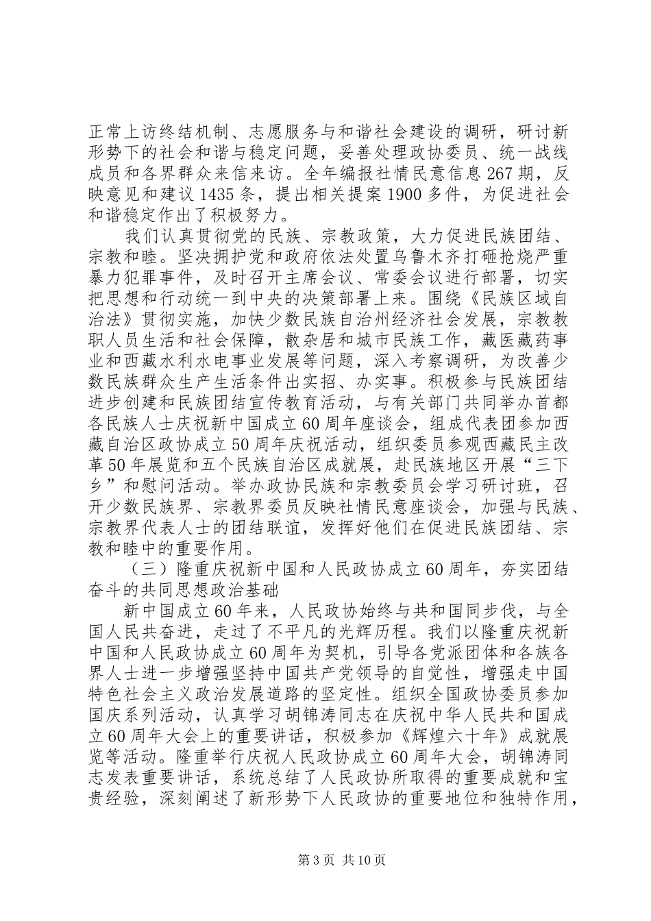 全国政协十一届三次会议工作报告_第3页