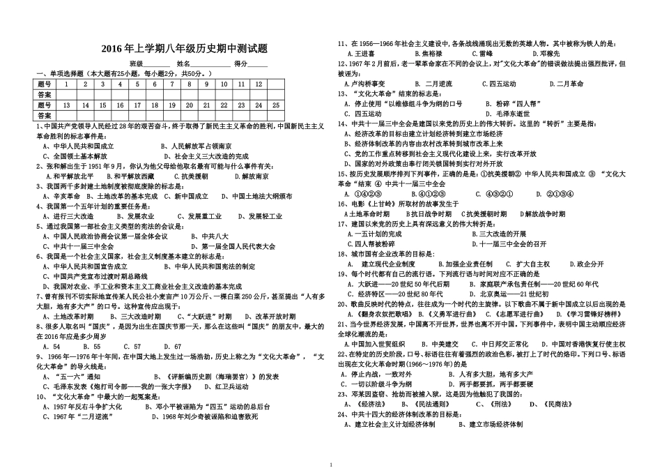 2016年上八年级下历史期中试卷_第1页