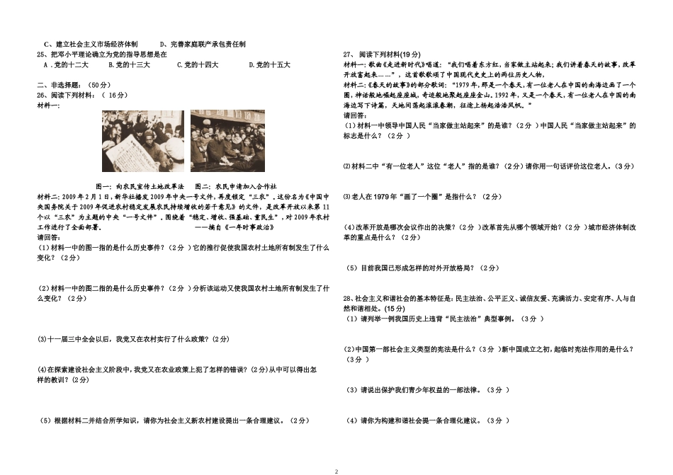 2016年上八年级下历史期中试卷_第2页