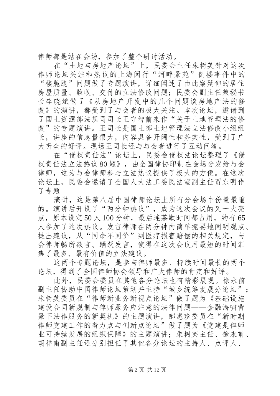 全国律协民事委员会工作报告_第2页
