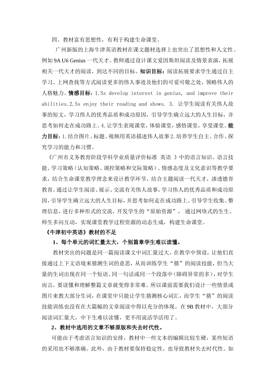 牛津版中学英语教材分析徐燕梅_第3页