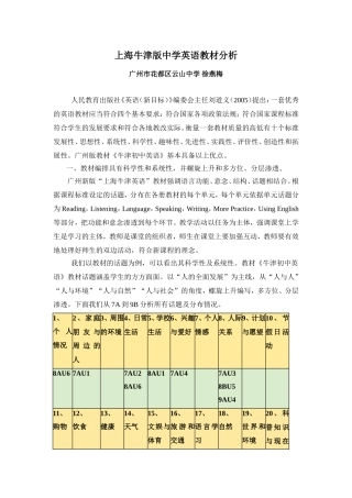 牛津版中学英语教材分析徐燕梅