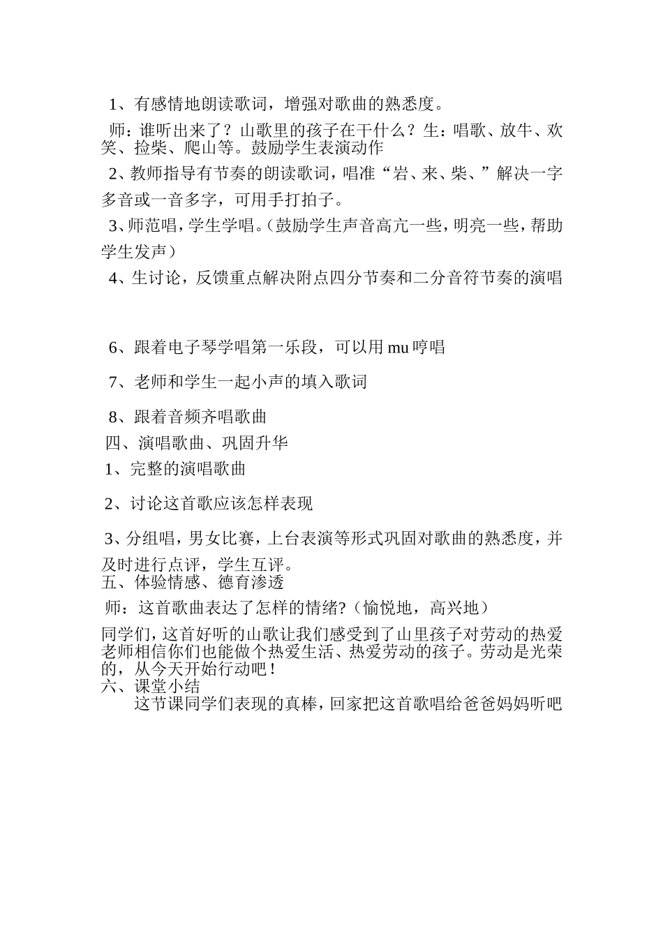 三年级放牛山歌教案_第2页