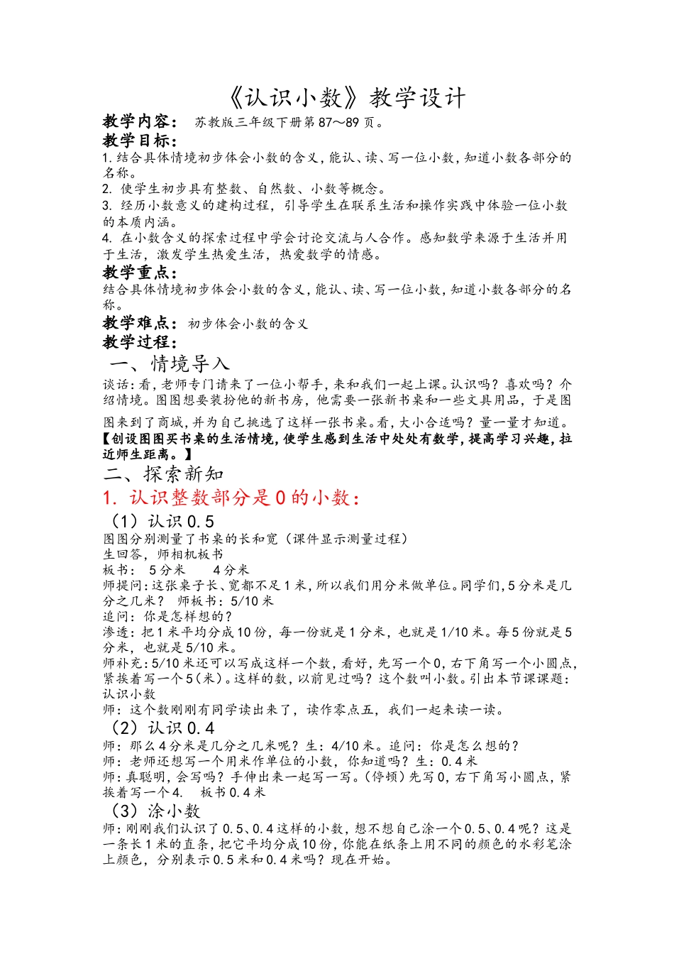 《认识小数》教学设计_第1页