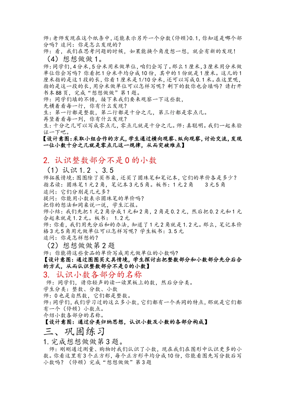 《认识小数》教学设计_第2页