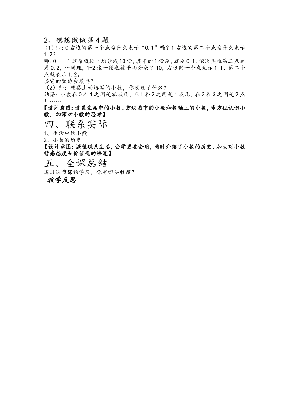 《认识小数》教学设计_第3页