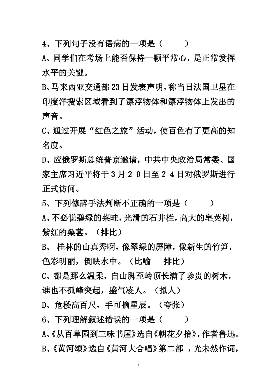 玲珑小学校初一语文期末考试试卷 (2)_第2页