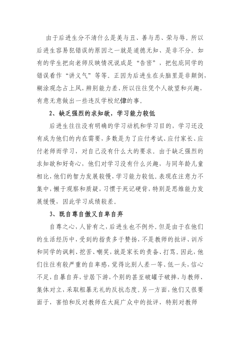 浅谈如何让后进生看到自己的闪光点内容提要_第2页