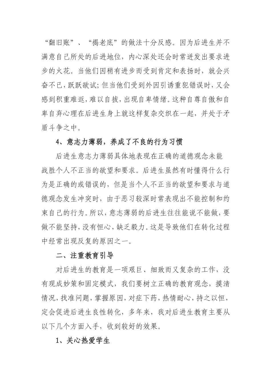 浅谈如何让后进生看到自己的闪光点内容提要_第3页