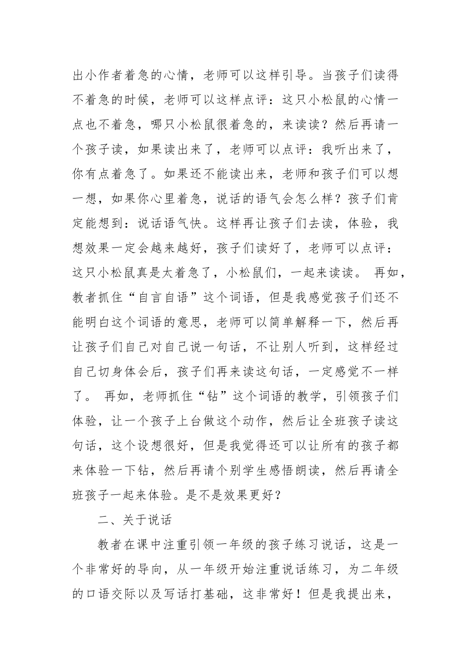 小松鼠着花生果评课总结_第2页