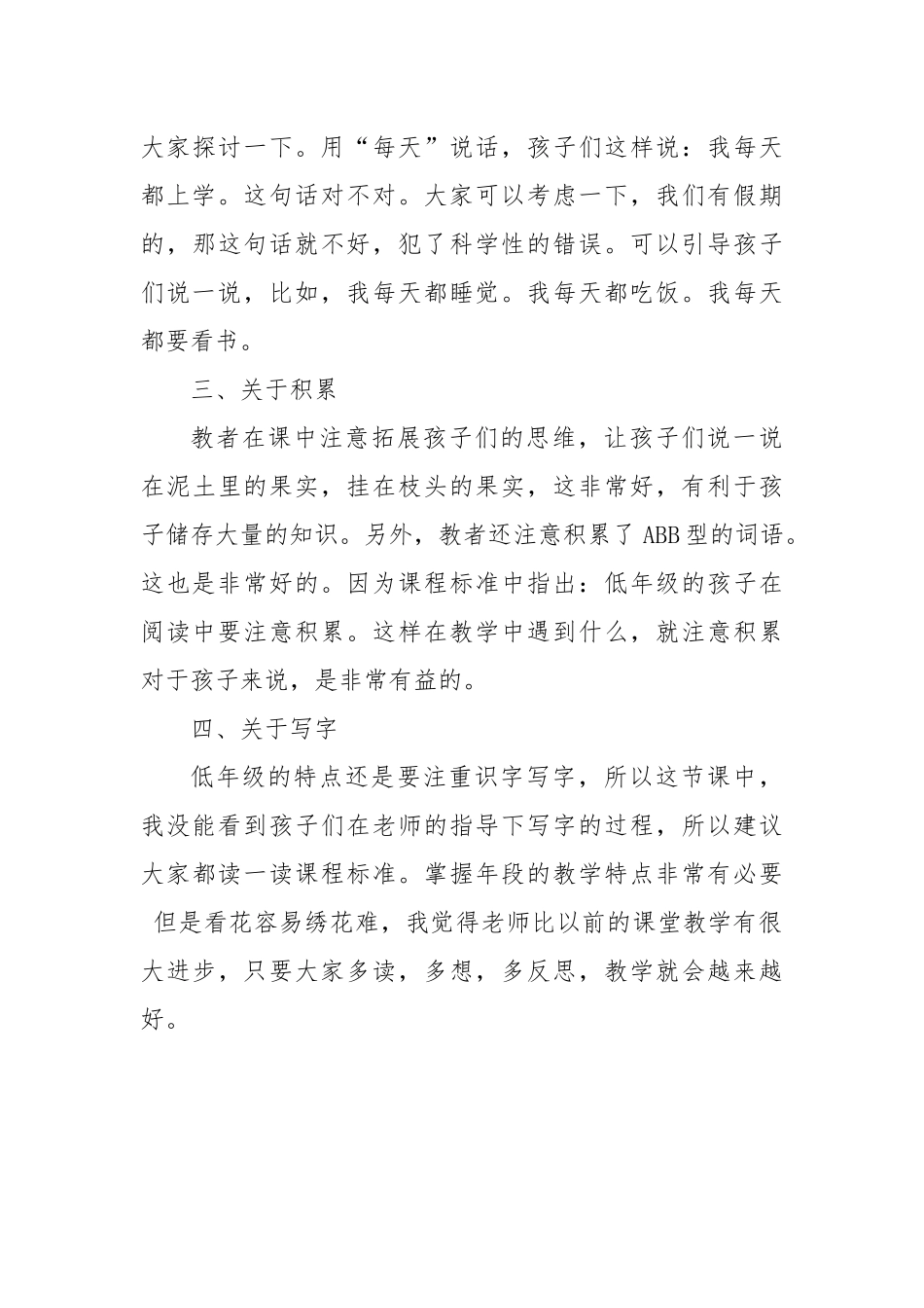 小松鼠着花生果评课总结_第3页