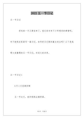 2024五一节日记