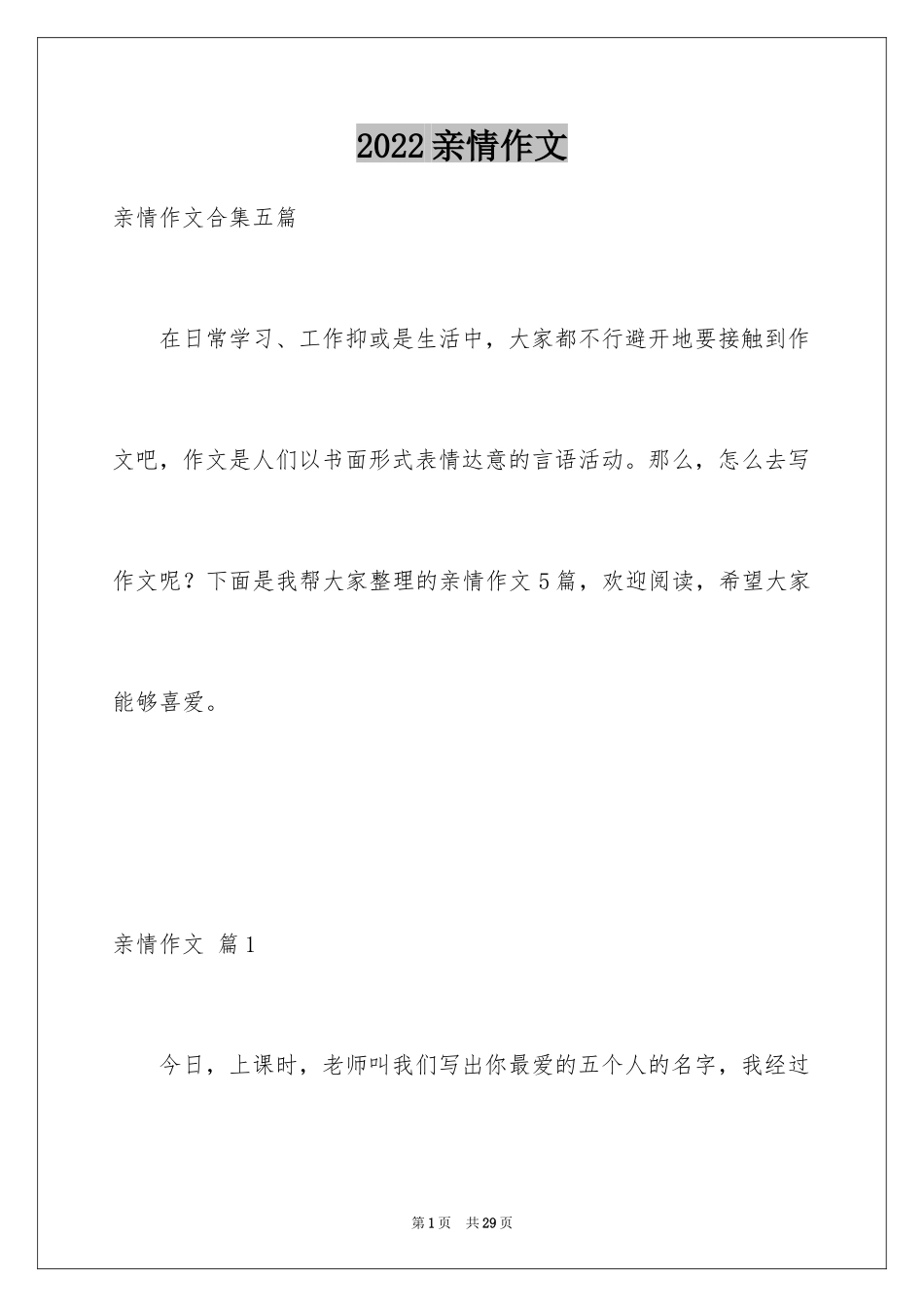 2024亲情作文_68_第1页