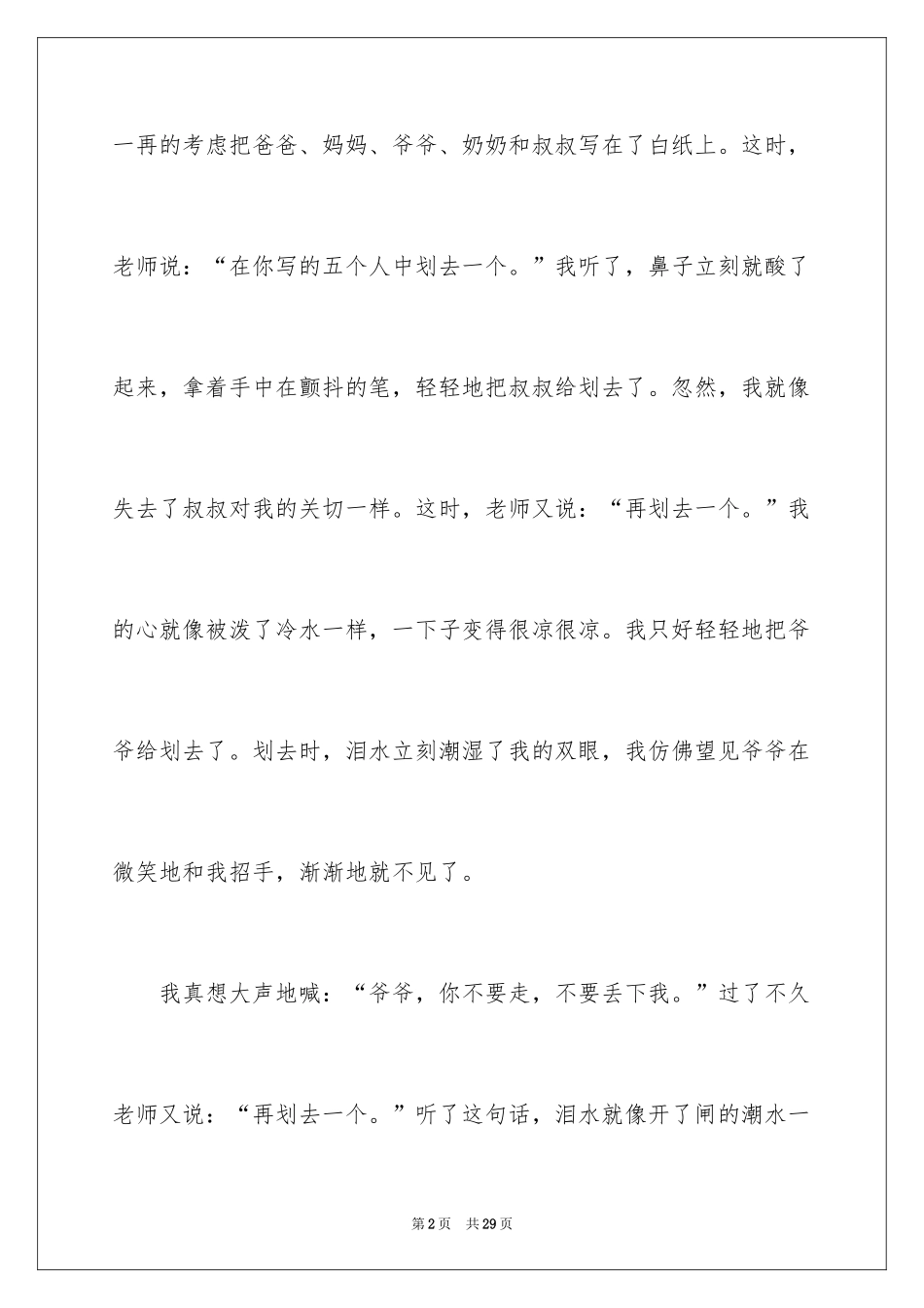 2024亲情作文_68_第2页